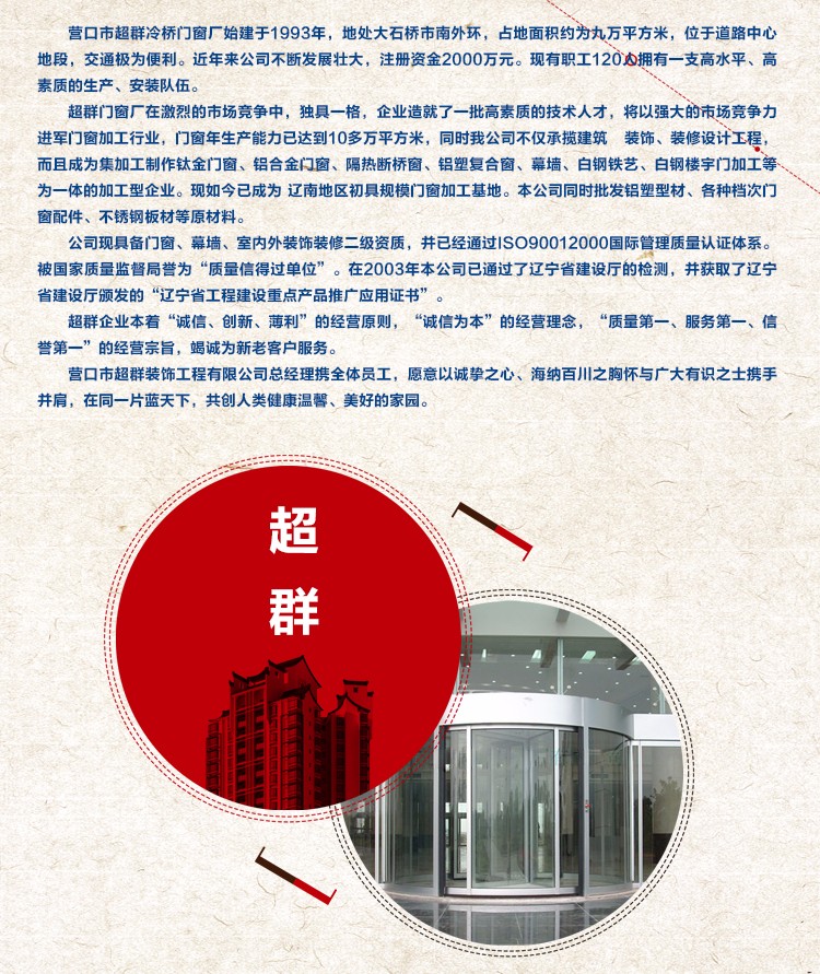 營口市超群裝飾工程有限公司