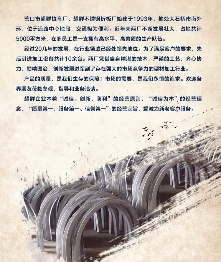 營(yíng)口市超群裝飾工程有限公司